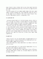 [태권도인성교육] 태권도 수련과 인성교육과의 관련성 16페이지