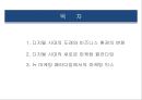 새로운 마케팅 패러다임 2페이지