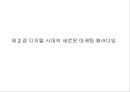 새로운 마케팅 패러다임 14페이지