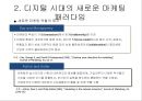 새로운 마케팅 패러다임 19페이지