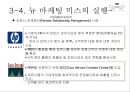 새로운 마케팅 패러다임 33페이지