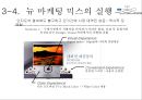 새로운 마케팅 패러다임 36페이지