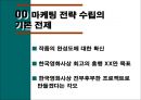 영화 마케팅전략 기획서 3페이지