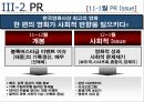 영화 마케팅전략 기획서 37페이지