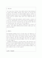 뷰티미용학과학업계획서 뷰티미용학과자기소개서 합격학업계획서/면접질문 뷰티미용학과지원동기 호남대학교뷰티미용학과학업계획서 동신대학교뷰티미용학과자기소개서 피부미용학과 피부미용과 뷰티케어과 2페이지