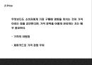 파리바게트 기업 성공요인과 파리바게트 마케팅활동과 중국진출사례분석및 파리바게트 미래전략제언 PPT 19페이지