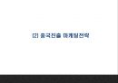 파리바게트 기업 성공요인과 파리바게트 마케팅활동과 중국진출사례분석및 파리바게트 미래전략제언 PPT 22페이지