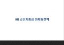 파리바게트 기업 성공요인과 파리바게트 마케팅활동과 중국진출사례분석및 파리바게트 미래전략제언 PPT 33페이지