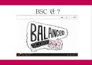 BSC 도입과 성공사례분석 3페이지