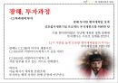 CJ.광해의 킹 메이커가되다 14페이지