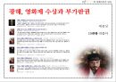 CJ.광해의 킹 메이커가되다 26페이지