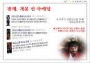 CJ.광해의 킹 메이커가되다 40페이지