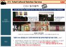 CGV 마케팅전략 ( 영화 그 이상의 감동 Cultureplex ) 31페이지