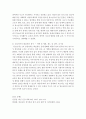 [청소년기의 정신건강이란 무엇을 의미하는지 논하고, 청소년기의 주요 정서 중 대표적인 것을 예로 들어 설명하세요] 3페이지