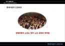[현대자동차] 노사갈등 문제점과 해결책 발표자료 3페이지