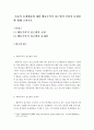 [아동의 문제행동에 대한 행동주의적 접근법의 공헌과 문제점에 대해 논하시오] 2페이지