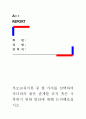 [부모교육이론 중 한 가지를 선택하여 자녀와의 좋은 관계를 유지 혹은 극복하기 위한 방안에 대해 논의해보십시오] 1페이지