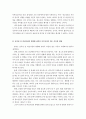 [청소년복지]청소년에게도 선거권 및 피선거권 주어야 한다는 하향화전략의 접근방법을 논하시오. 3페이지