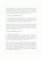 우리나라 청소년 자원봉사활동의 문제점을 생각해보고 올바른 청소년 자원봉사활동을 위해서 어떠한 노력을 하여야 하는지 토론해봅시다 2페이지