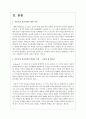 인간의 성장과 발달단계에서 아동기의 심리사회적 발달과 특성 이론에 대해 간략히 서술하세요 2페이지