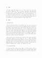 조기 음악교육에 대한 개인의 의견을 제시하시오 2페이지