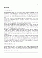 학교사회사업의 개념과 기능 및 대상, 학교사회사업가의 역할과 모델, 학교사회사업의 과제와 전망 2페이지