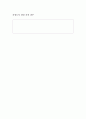 [아주대학교-현대물리의 이해]현대물리, 불가능에 마침표를 찍다 독후감 3페이지