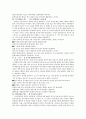 [아주대학교-현대물리의 이해]현대물리, 불가능에 마침표를 찍다 독후감 6페이지