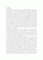 [아주대학교-현대물리의 이해]현대물리, 불가능에 마침표를 찍다 독후감 13페이지