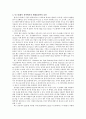 [아주대학교-현대물리의 이해]현대물리, 불가능에 마침표를 찍다 독후감 14페이지