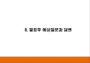 알리바바 Alibaba 서비스분석과 성공요인분석및 알리바바 SWOT분석과 경영,마케팅전략분석및 알리바바 향후전략제언 PPT 27페이지