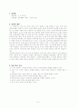 [과학과 학습지도안]  3. 지구와 별 - 3.8 별들의 고향 - 성단과 성운 3페이지