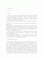 [공통사회 교과교재 연구 및 지도법] 지리 수업 참관 - 고등학교 사회 - 문화권과 지구촌의 형성 - (1) 종교와 문화권(지학사) 15페이지
