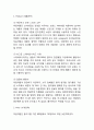 처음처럼 마케팅 4P전략 분석 2페이지