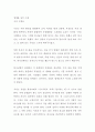 [독후감] 생계를 넘어 소명 (서평, 독서감상문) 저자 우병선 1페이지
