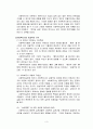 사회복지 실천과 과학적 접근 3페이지