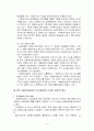 사회복지 실천과 과학적 접근 4페이지