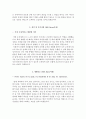 의정부성모병원 자소서 면접 3페이지