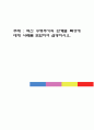 혁신 수명주기의 단계별 특성에 대해 사례를 포함하여 설명하시오 1페이지