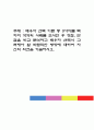 배우자 선택 이론 중 3가지를 택하여 각각의 사례를 조사한 후 장점, 단점을 비교 분석하고 배우자 선택시 고려해야 할 바람직한 방향에 대하여 자신의 의견을 기술하시오 1페이지