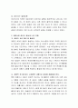 현재 소속되어 있는 집단의 유효성을 증대시킬 수 있는 요건이 무엇인지 정리하고, 구체적인 증대방안에 대해 논리적으로 서술하시오 3페이지