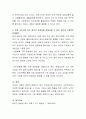현재 소속되어 있는 집단의 유효성을 증대시킬 수 있는 요건이 무엇인지 정리하고, 구체적인 증대방안에 대해 논리적으로 서술하시오 4페이지
