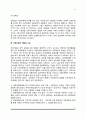 사회자본의 개념과 특성 및 요소, 사회자본의 역할과 기능 6페이지