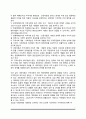 사회자본의 개념과 특성 및 요소, 사회자본의 역할과 기능 7페이지