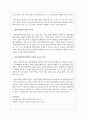 집단사회복지실천에서 집단의 치료적 효과에 대하여 토론 2페이지