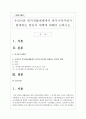우리나라 복지전달체계에서 복지사각지대가 발생하는 원인과 대책에 대해서 논하시오 1페이지