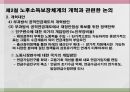 노후소득보장정책 20페이지