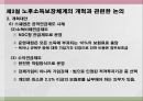 노후소득보장정책 25페이지