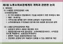 노후소득보장정책 26페이지