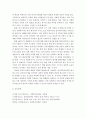 [정신역동이론과 사회복지실천과의 관계에 대해 서술하시오.] 3페이지